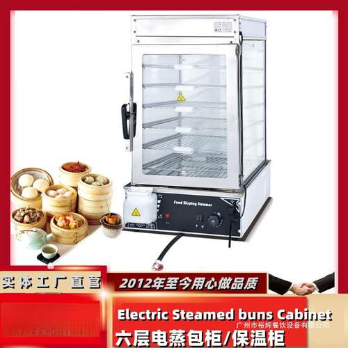 蒸包柜商用六层保温柜蒸包机蒸馒头机保温蒸箱蒸速冻包子展示柜