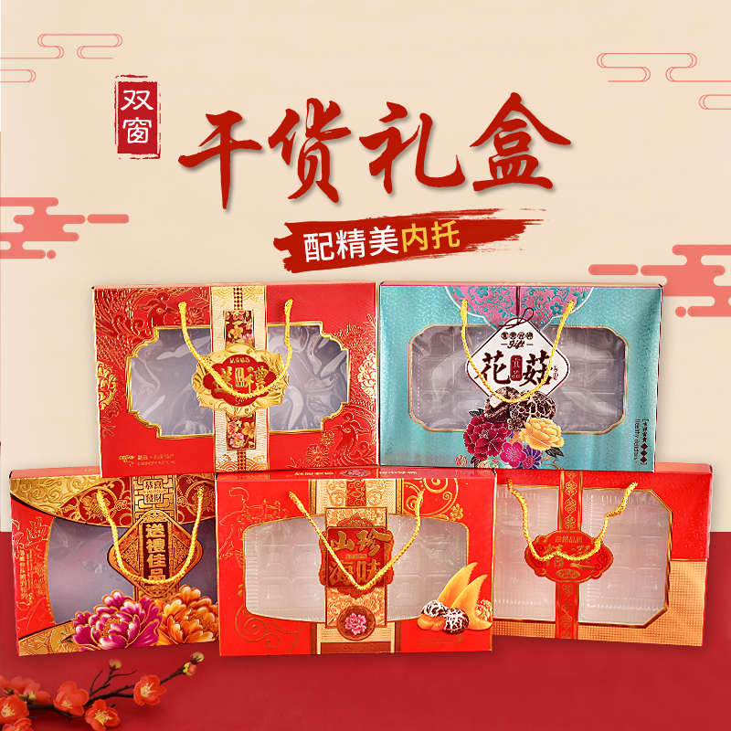 海味干货礼盒年货包装盒空盒子大号高档精美干果手提盒礼品盒定制