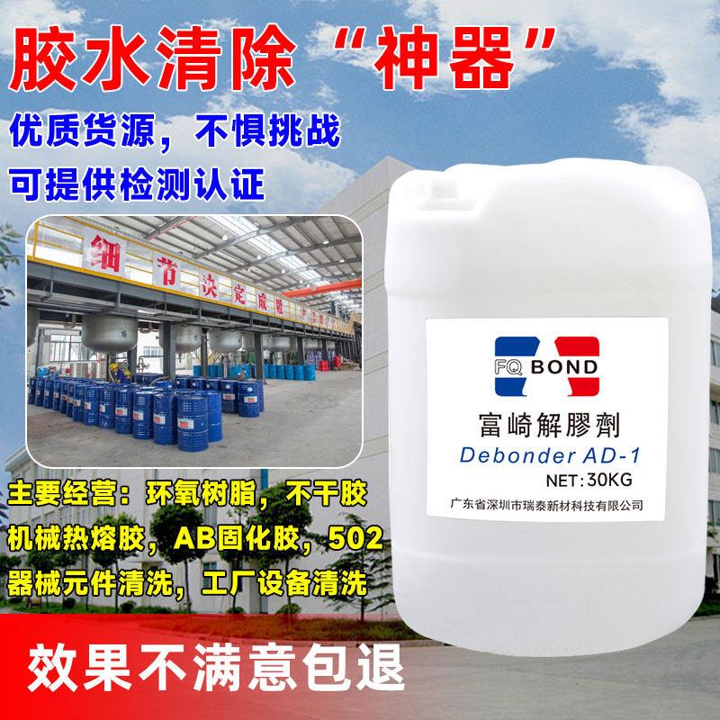 大桶解胶剂502胶水AB胶地毯胶多功能强力溶胶剂工业胶水清洗包邮