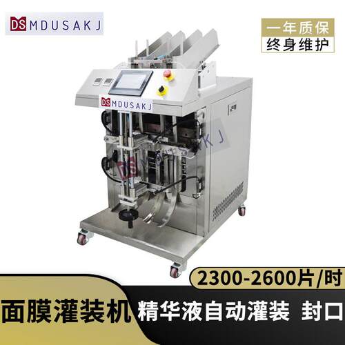 干湿分离袋面膜机2头面膜精华液充填灌装封口压码罐装机机械