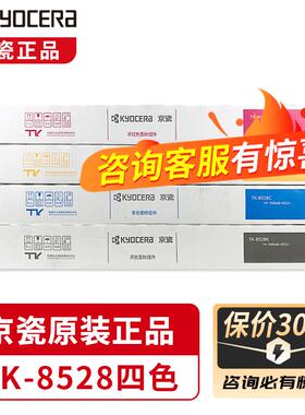 原装京瓷TK-8528粉盒适用 4052ci 4053ci复印机 碳粉 墨粉盒 硒鼓