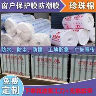 装修门窗户保护膜工地搬家具打包快递专用珍珠棉橱衣柜玻璃防潮膜