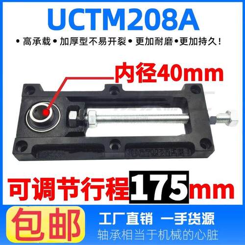 可调节滑动轴承座UCTM204 205 206B 207 208 209 210 212AB流水线
