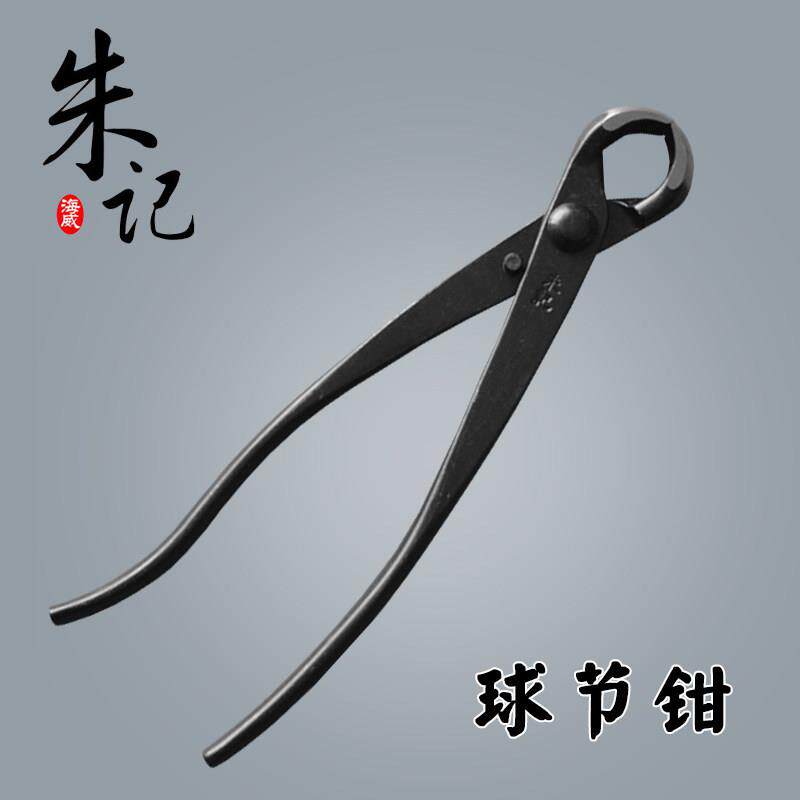 球节剪球钳树瘤树节修剪钳朱记专业盆景制作造型养护工具正品包邮