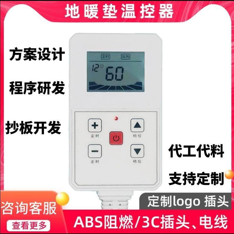 智能数显温度控制开关 电加热地暖垫暖脚垫调节温度器液晶面板