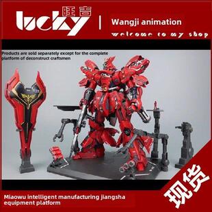 现货 妙屋智造 MG卡沙 解体匠机 匠沙 整备地台 1/100 支架格纳库