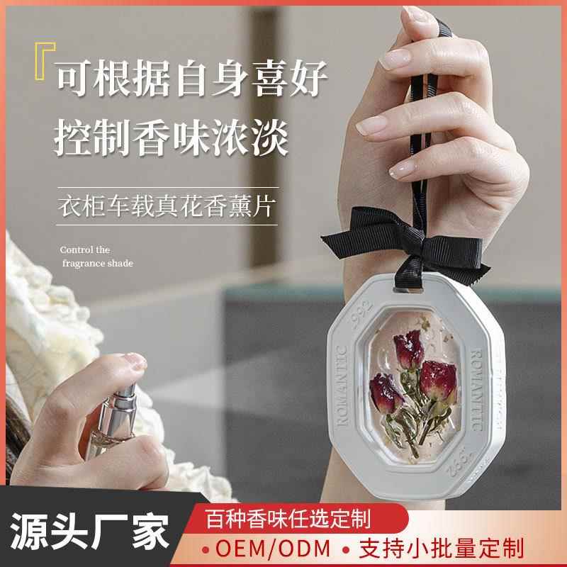 真花衣柜衣橱香包车载车内香薰蜡片挂件除味薰衣草衣物香囊干花