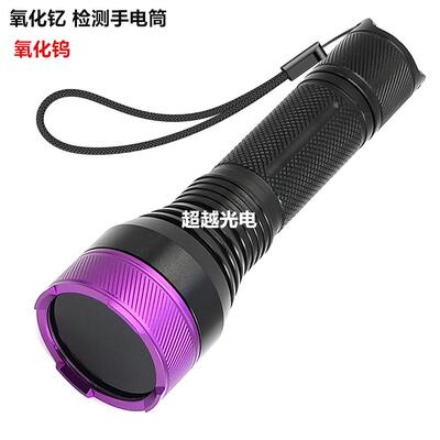 稀土检测手电筒 氧化钇氧化钨鉴定 深紫外手电筒Y2O3 WO3鉴定专用
