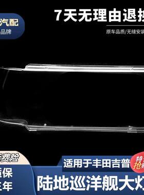 适用于丰田吉普陆地巡洋舰4500LC80FJ80大灯罩巡洋舰灯壳面罩
