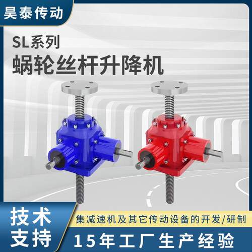 SL系列锥齿轮丝杆升降机激光设备化工医药用锥齿轮螺旋丝杆升降机