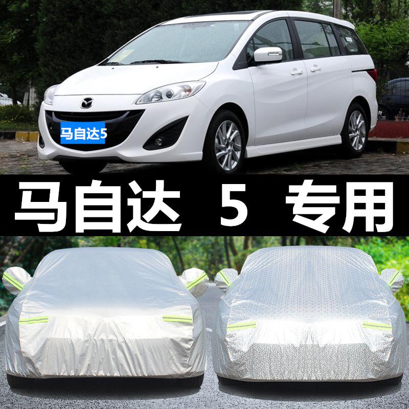 马自达5专用汽车车衣车罩牛津加厚防晒防雨冬季保暖四季汽车外套