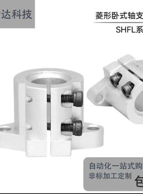 开口法兰型长导向轴支座 SHFTL SHFL16 20 25 30 铝制光轴固定座