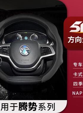 适用腾势D9dmi/ev/n7n8/z9gt/x/400智驾版汽车方向盘套亲肤超薄