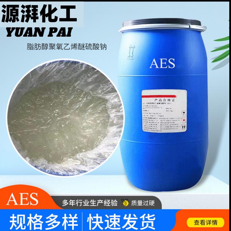 AES洗涤发泡润滑剂 表面活性剂aes洗洁精洗衣液砂浆精砂浆王原料