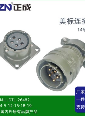 美军标MIL-26482防水连接器MS3116EF-14-5芯针孔航空插头座KPSE02