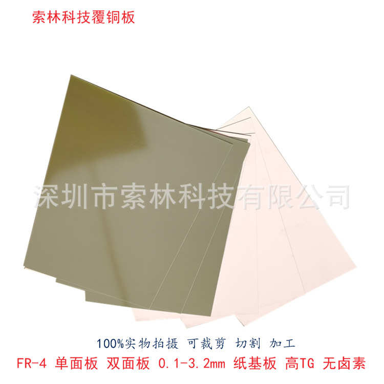 厂家批发覆铜板材料FR-4单/双面1.0/1.2/1.5mm等各种厚度尺寸