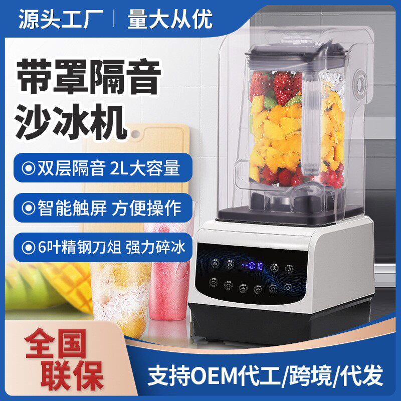 商用沙冰机奶茶店大马力破壁料理机冰沙奶昔搅拌隔音带罩破壁机