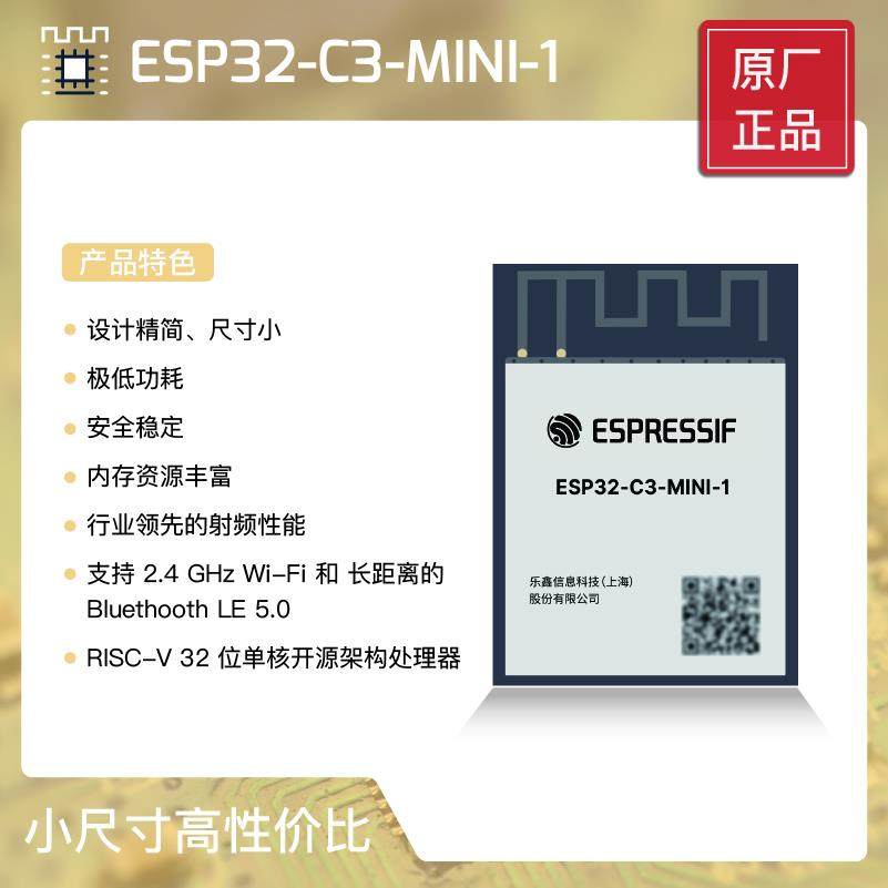 ESP32-C3-MINI-1 & ESP32-C3-MINI-1U 模组 乐鑫科技