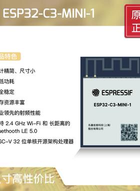 ESP32-C3-MINI-1 & ESP32-C3-MINI-1U 模组 乐鑫科技