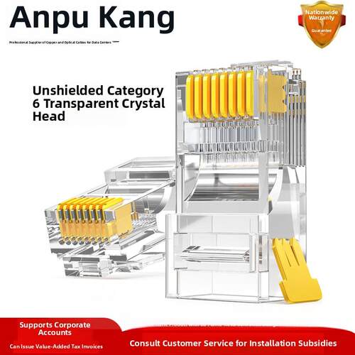Amukang Ampcom 6类网络50U30U水晶头Rj45Cat6千兆网线连接器8P8C