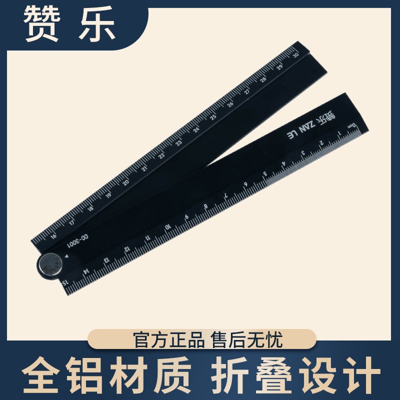 赞乐铝合金尺30CM折叠尺多功能绘画金属尺学生不生锈折尺黑色直尺