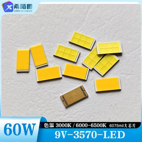 60W汽车大灯3570大功率灯珠LED车灯透镜高亮正白光光源维修配件