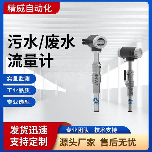 工业污水监测流量计分体式不锈钢防腐大口径抗干能力强