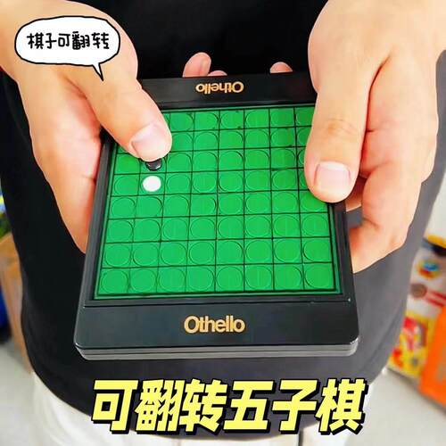 Othello翻转棋五子棋黑白棋烧脑竞技棋益智围棋露营游戏儿童玩具