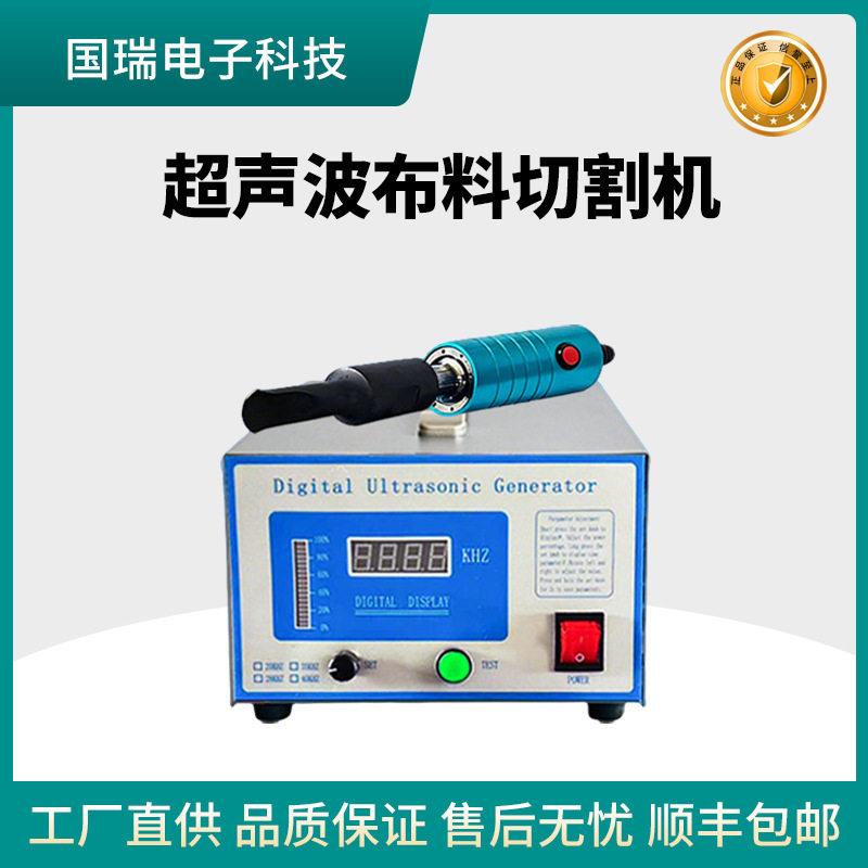 切割刀超声波切割机超声波切刀布料切割机无纺布纸张窗帘切割塑料