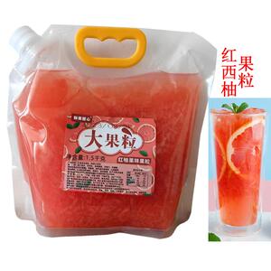鲜果甜心红西柚果粒1KG香橙果味果粒大果粒杨枝甘露饮品甜品原料