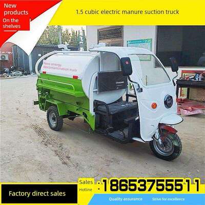新能源电动抽粪车社区物业1-2平方电动三轮除污车农场四轮吸污车