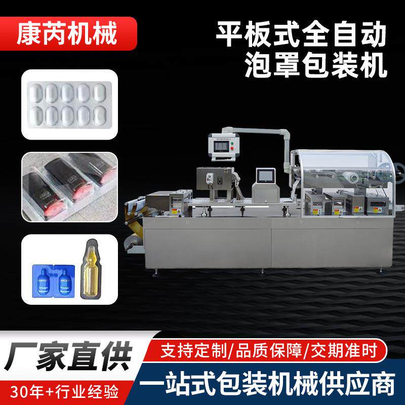 平板式全自动泡罩机小样粉底液胶囊发膜泡罩机试用精华液泡罩机