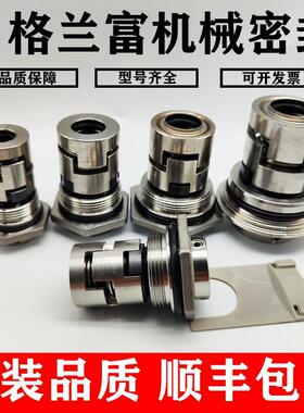 机械密封件格兰富/南方泵JY1/JMK/CR/CRN/CDLF-12/14/16/18/22/32