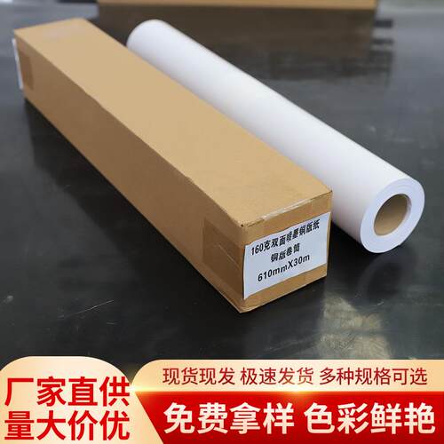 喷墨水性防水双面高光铜板纸相片纸相纸卷筒130克300克铜版纸双面