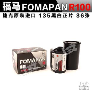 捷克原装进口 FOMAPAN 福马 R100 135黑白正片反转片2026年10月AI