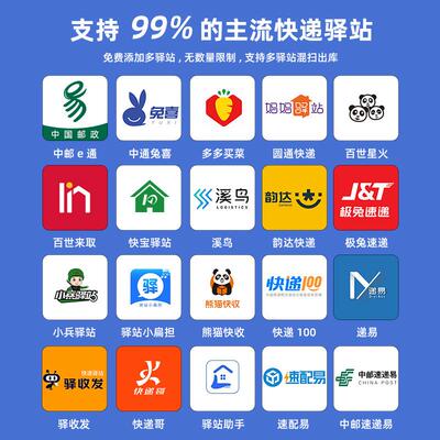 快递库G3出库仪出仪兔中邮e通妈妈多驿站系统混扫仓库喜用API开发