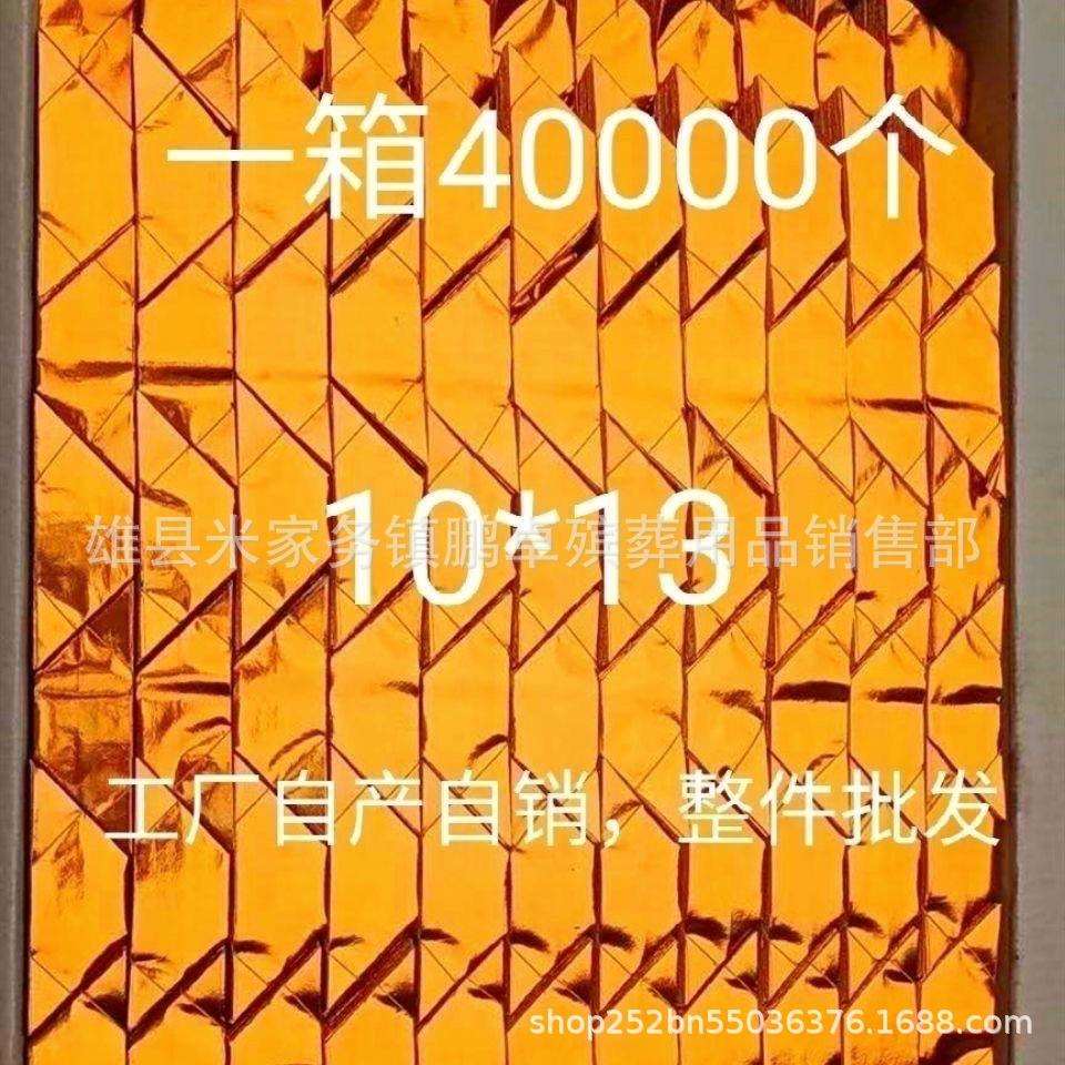 元宝10*13金砖金条五彩金条元宝金砖鹏卓用品销售