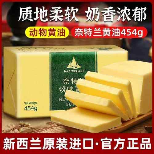 奈特兰动物黄油454g进口家用雪花酥煎牛排饼干蛋糕烘焙专用原材料