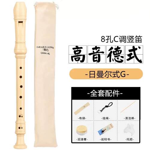 高档高奇美直笛8孔德式4YRS-23/英式2B音C中小学生调儿童初学教学