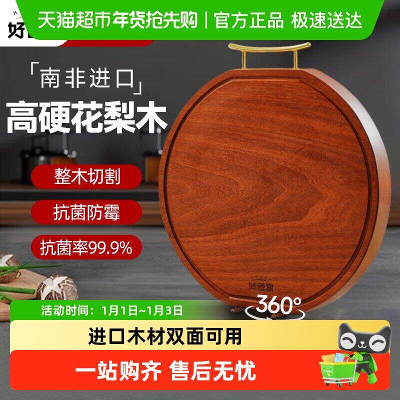 好管家花梨木砧板整木菜板加厚圆切菜板实木案板厨房家用木切菜板