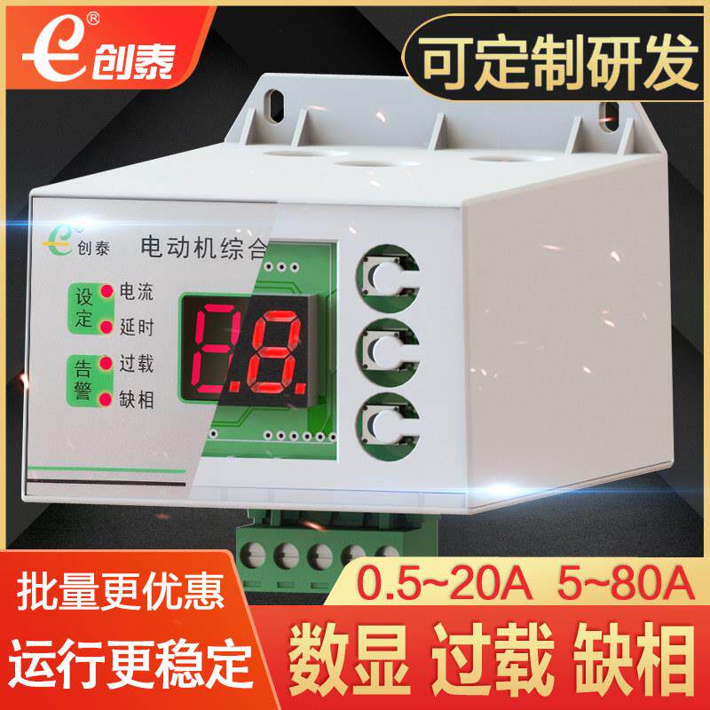 创泰JD-5S智能数显马达综合保护器 水泵热过载缺相保护器三相
