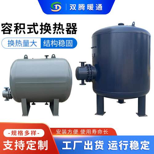 容积式换热器立式横式换热器浮动盘管空调暖气片酒店容积式换热器