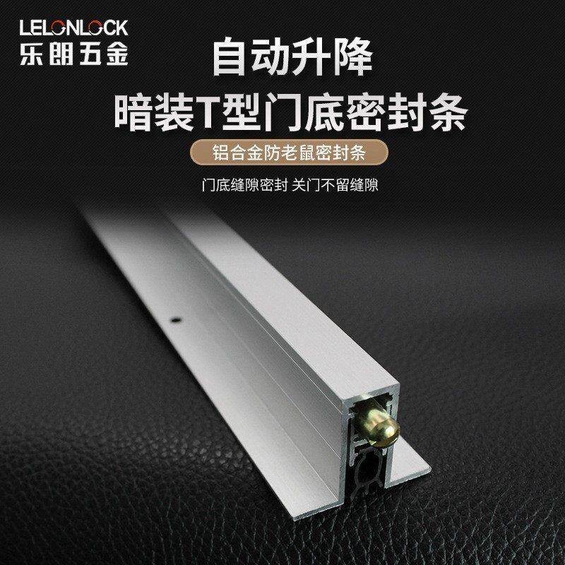 自动升降门底密封条T型酒店木门防尘条室内门防风防虫门底隔音条