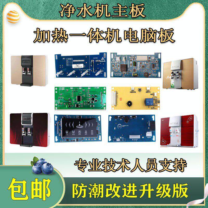 加热一体机主板净水机4/5灯电脑板纯水机显示器 控制板直饮显示屏