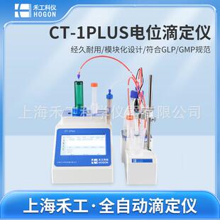 稀土地矿中氧化钇含量测定仪CT-1Plus电位滴定法-禾工