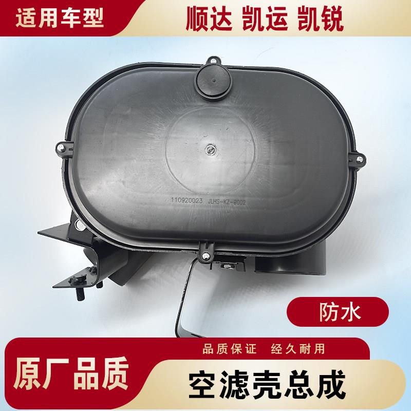 江铃顺达凯运凯锐空气滤芯总成空气滤芯外壳空气滤芯壳空气滤芯盖