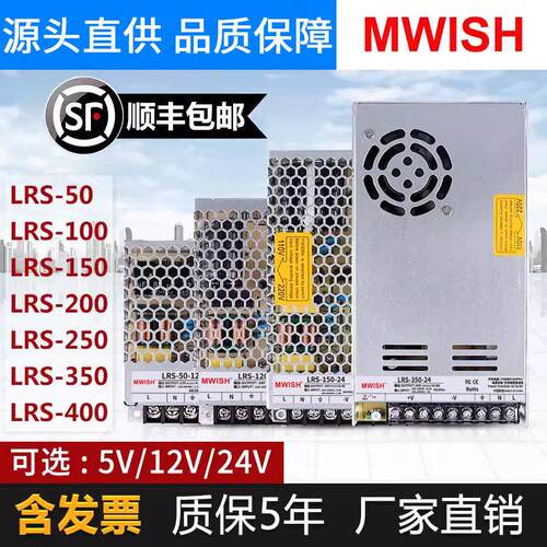 明伟开关电源LRS-75/100/200/350W模块220转直流12V24V适配变压器