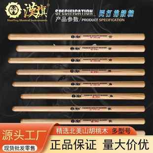 汉旗民打排鼓槌宫商角徵羽PG1M山胡桃木鼓棒堂鼓大鼓战鼓中国鼓锤