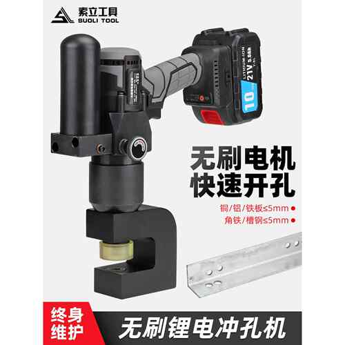 充电便携电式打孔机ME-8电动液压冲孔机锂电角铁板槽钢角钢开孔器
