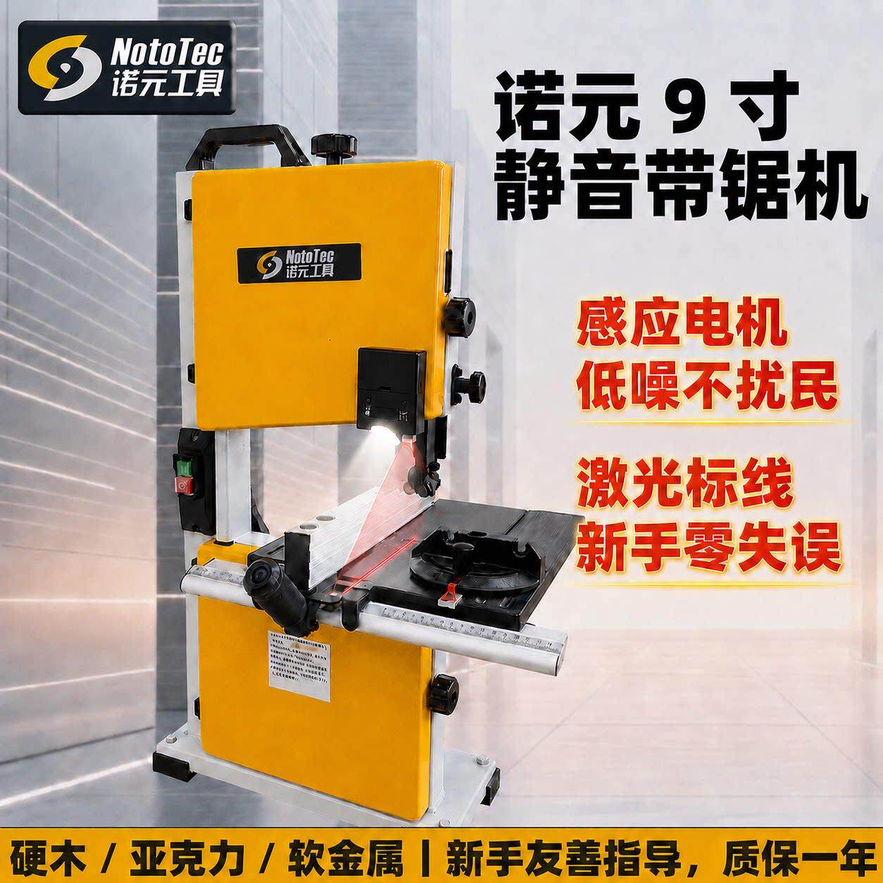 9寸立式木工带锯机家用DIY小型带锯机适用木工房新手低噪感应电机